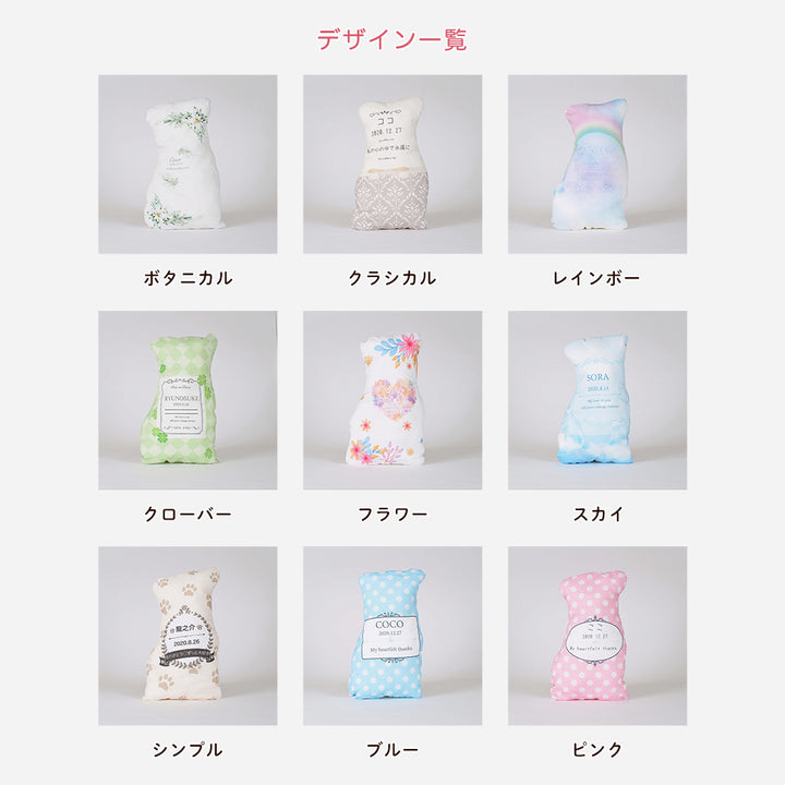 メモリアルクッション（デザイン全9種）