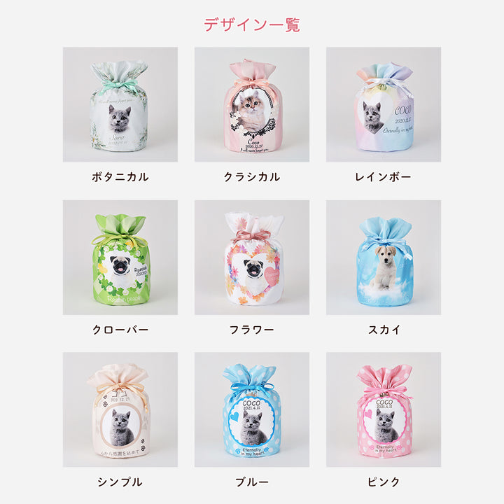 メモリアル骨壺カバーフルプリント（デザイン全9種）