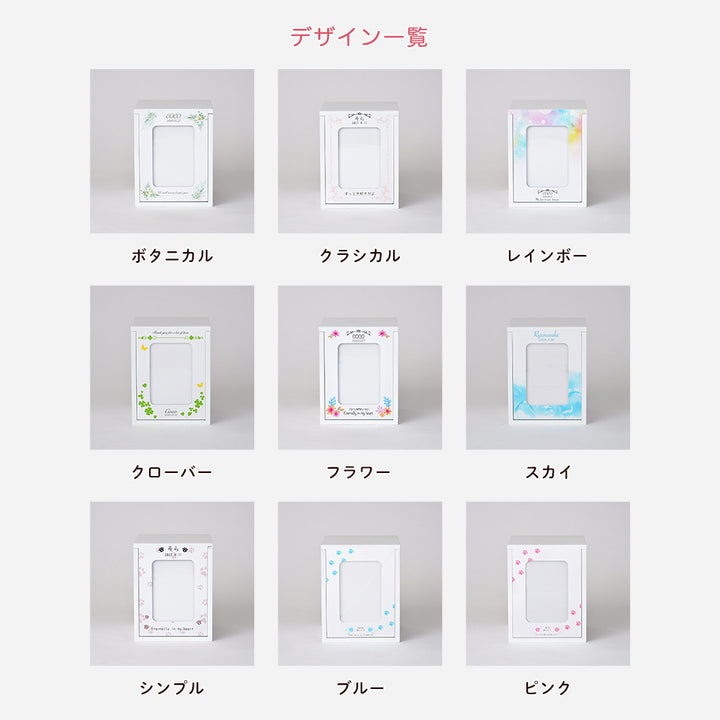 メモリアルBOX（デザイン全9種）