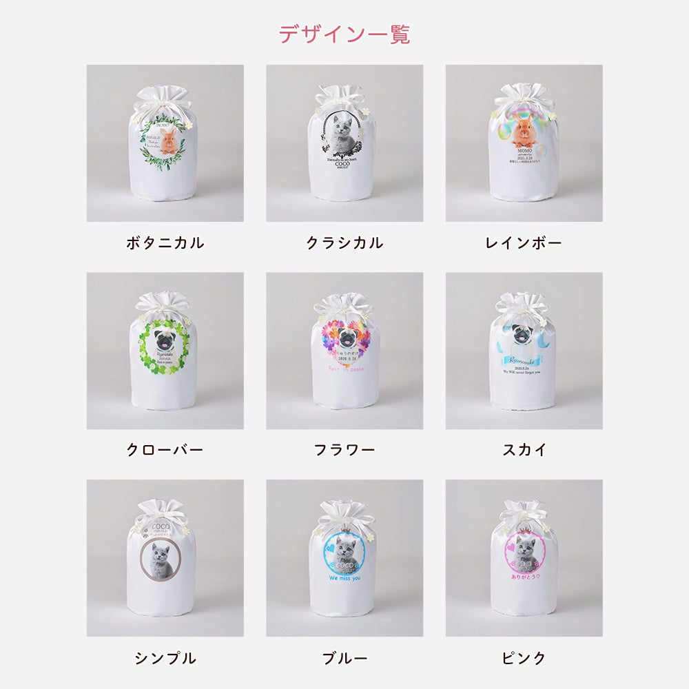 メモリアル骨壺カバーワンポイント（デザイン全9種）