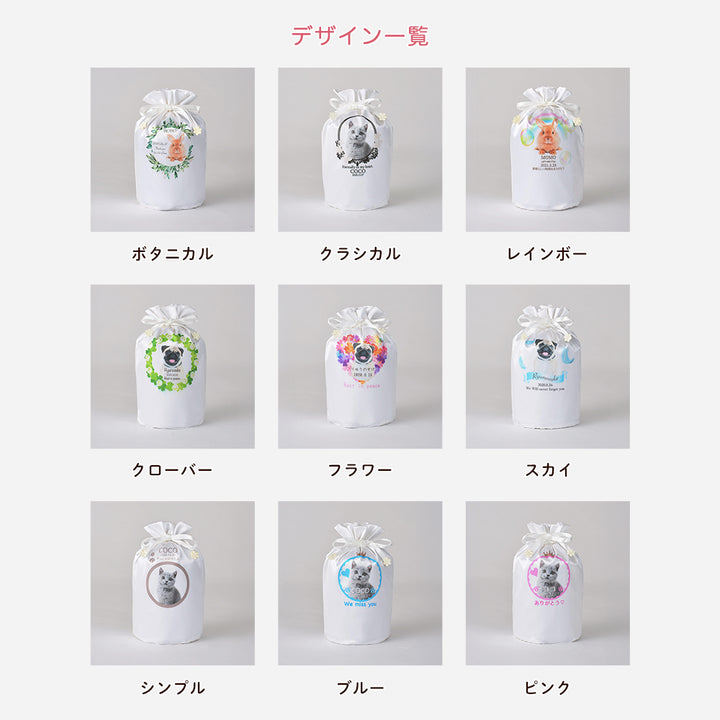 メモリアル骨壺カバーワンポイント（デザイン全9種）